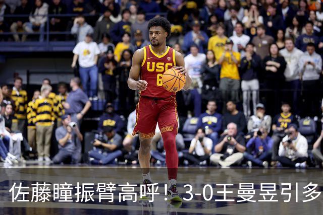 佐藤瞳振臂高呼！3-0王曼昱引多方赞誉 日媒：冲击世界第2不同凡响