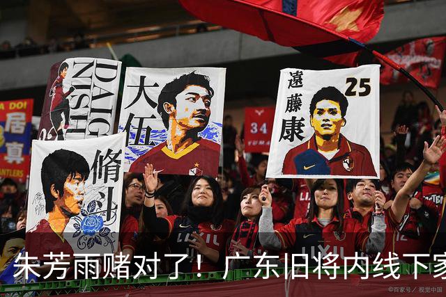 朱芳雨赌对了！广东旧将内线下家曝光，已拒绝NBA马刺合同！
