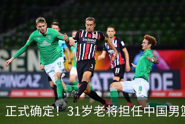 正式确定！31岁老将担任中国男篮队长，球迷：他比胡金秋合适