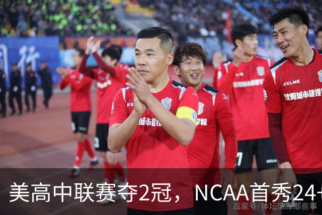 美高中联赛夺2冠，NCAA首秀24+7，张镇麟若不回国会比王俊杰更强？