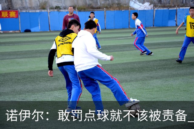 诺伊尔：敢罚点球就不该被责备 这种方式结束德国队生涯极其痛苦