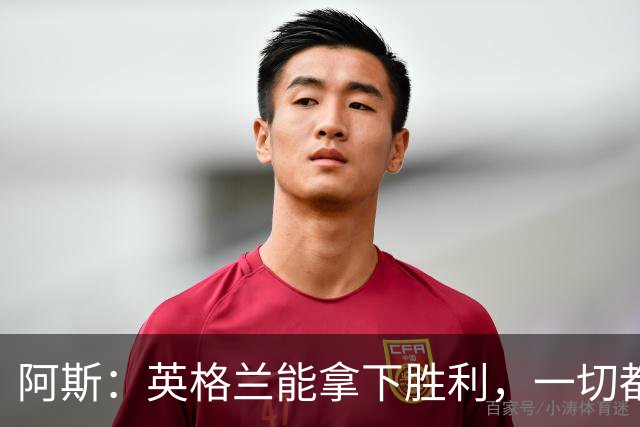 阿斯：英格兰能拿下胜利，一切都源于表现断层领先全队的贝林厄姆
